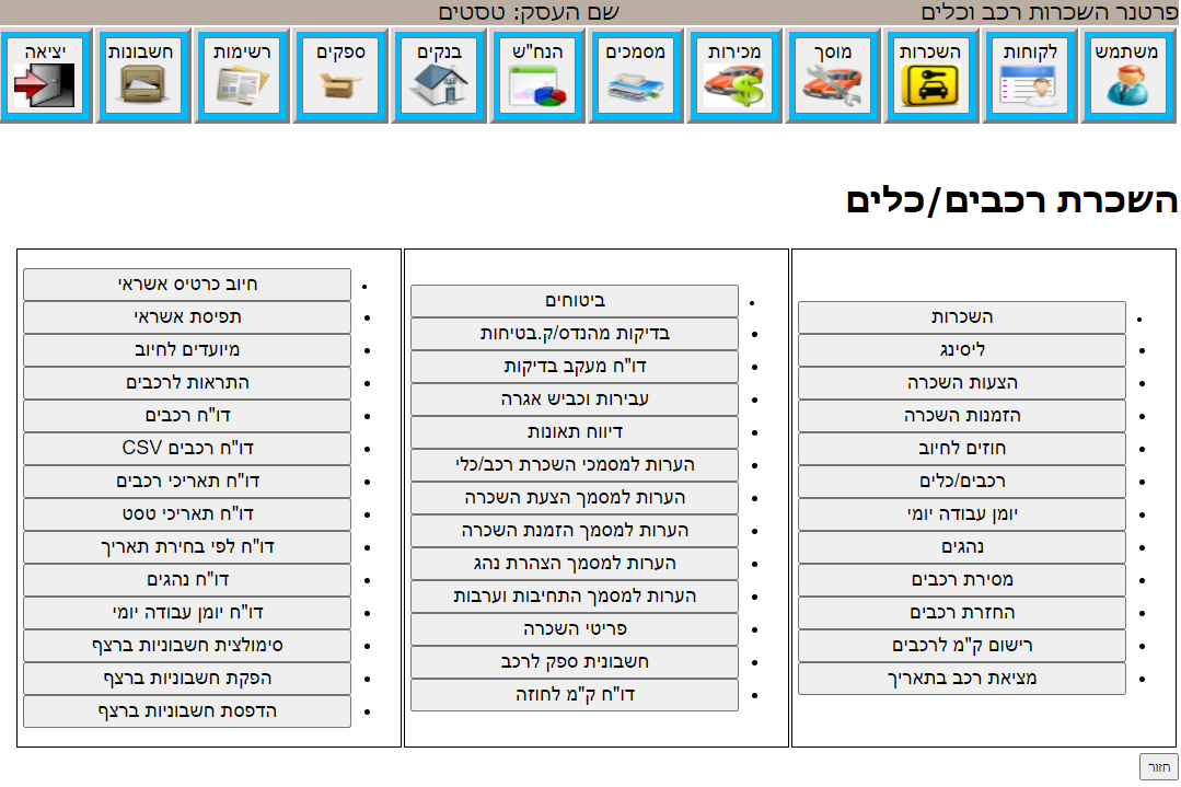תוכנה להשכרת רכב