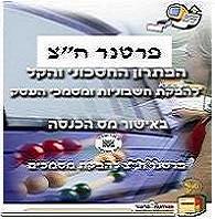 פרטנר חד צדדית