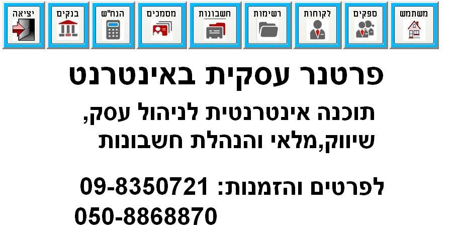 עסקית באינטרנט