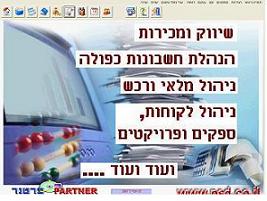 פרטנר עסקית
