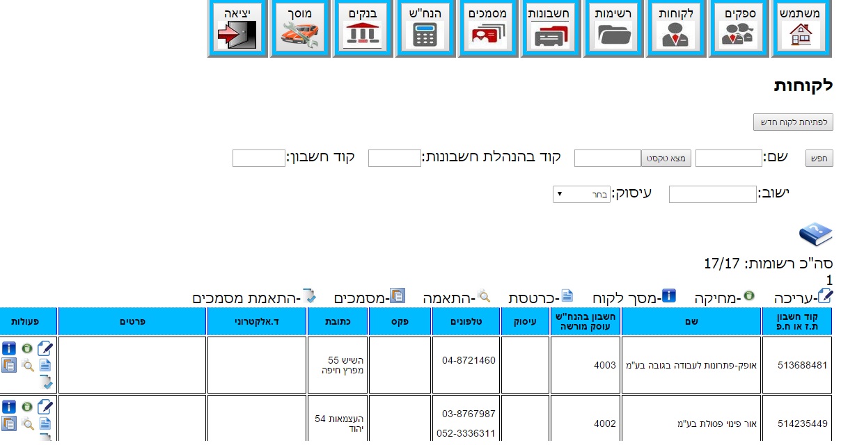 תוכנה לניהול מוסך