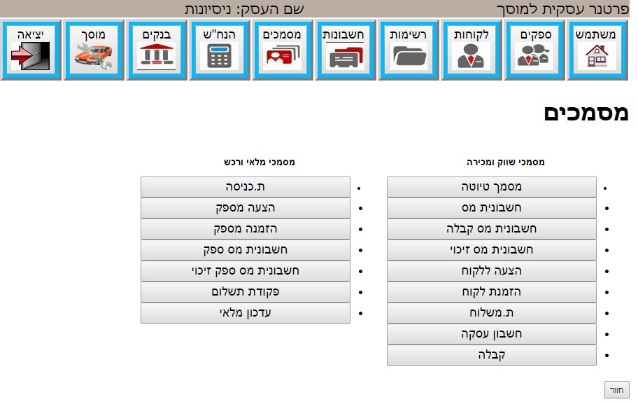 תוכנה לניהול מוסך