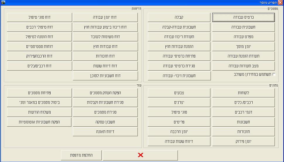 תוכנה לניהול מוסך
