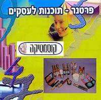 פרטנר טיפול