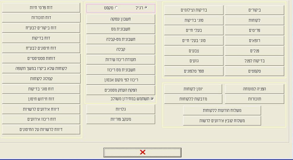 Vetsoft תוכנה לוטרינרים